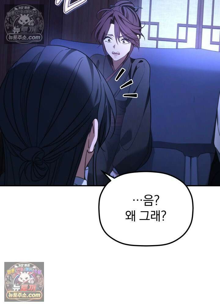 은해상단 막내아들 61화 43