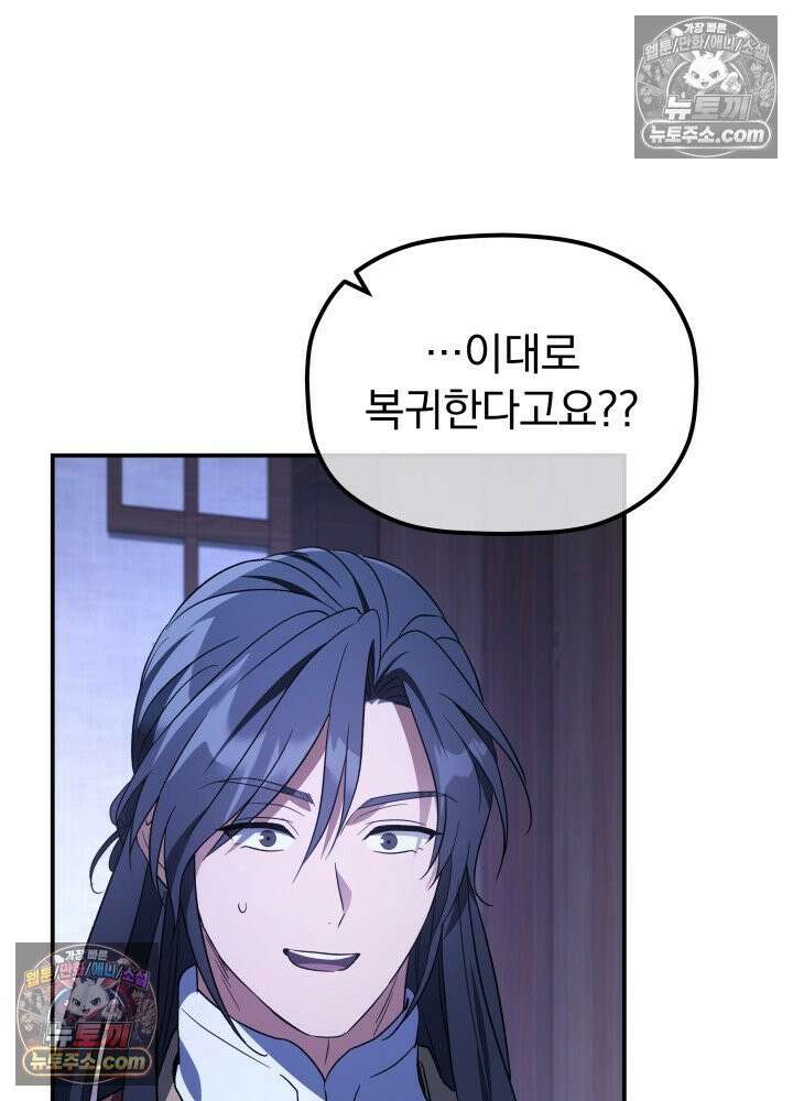 은해상단 막내아들 61화 44