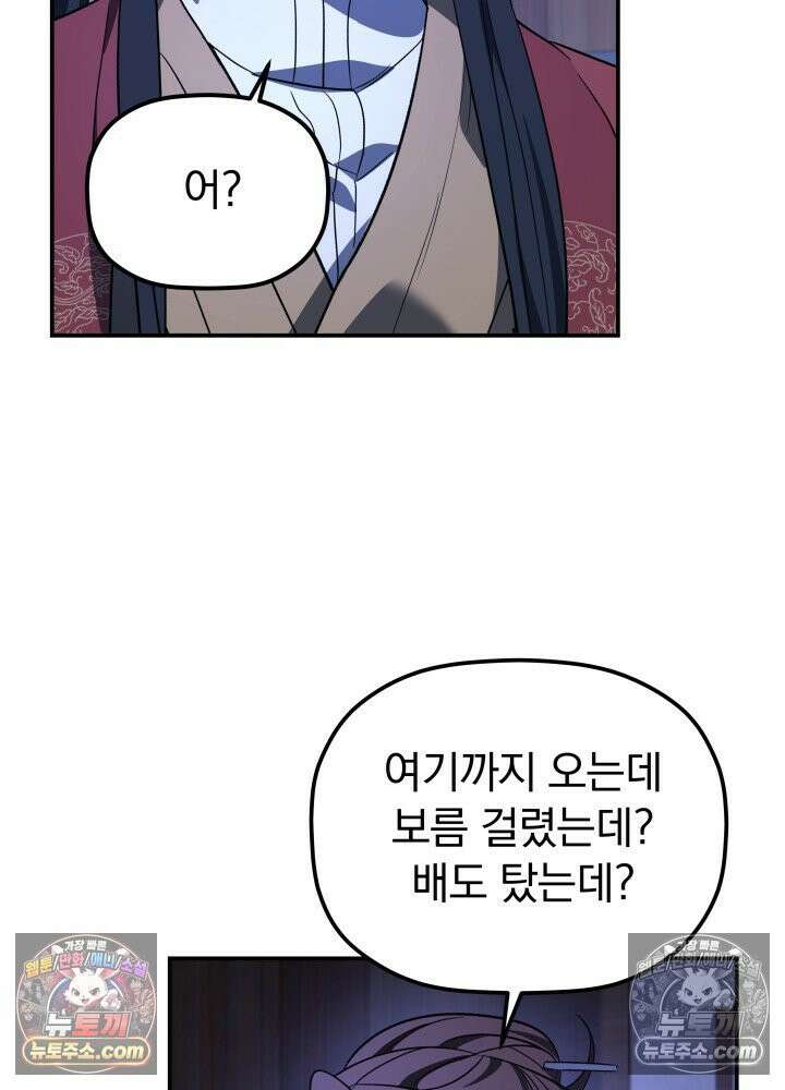 은해상단 막내아들 61화 45