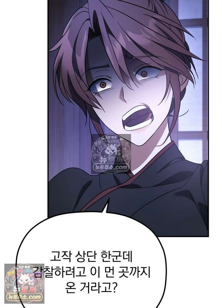 은해상단 막내아들 61화 46