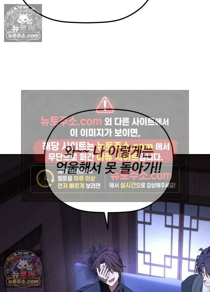 은해상단 막내아들 61화 47