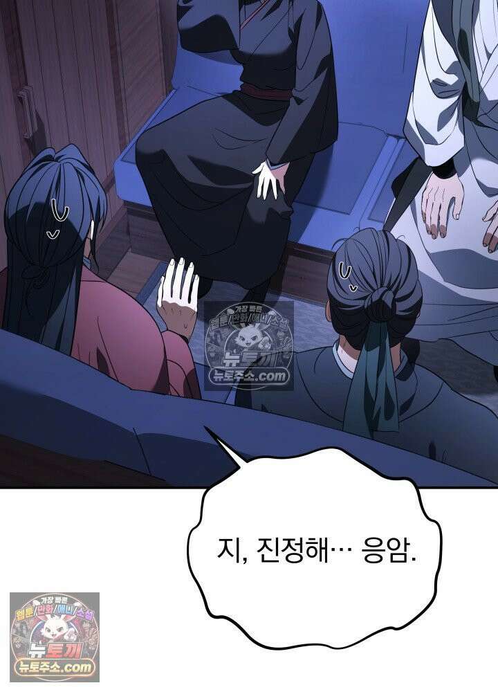 은해상단 막내아들 61화 48