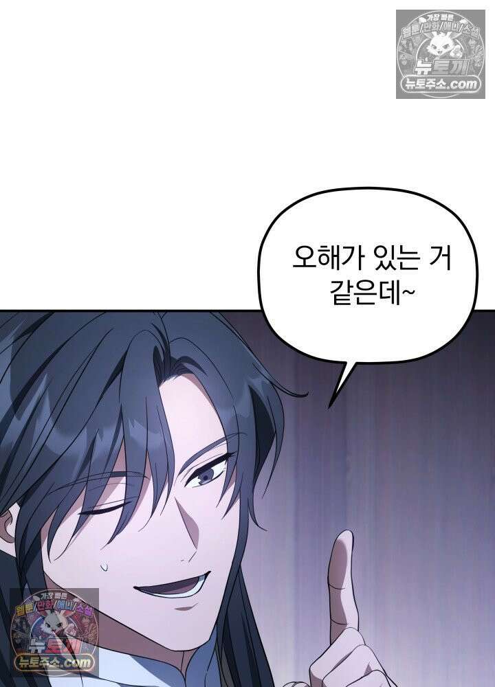 은해상단 막내아들 61화 49