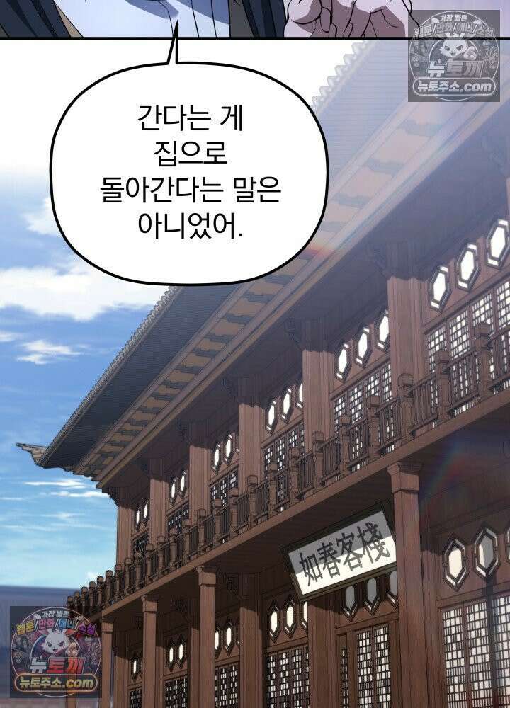 은해상단 막내아들 61화 50