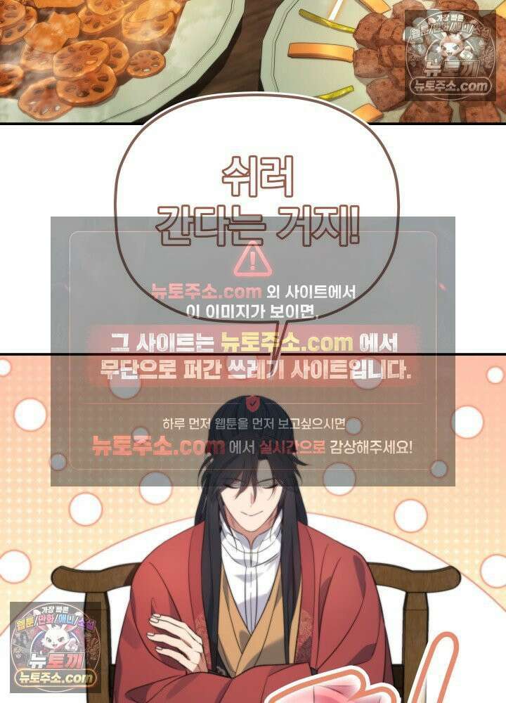 은해상단 막내아들 61화 52
