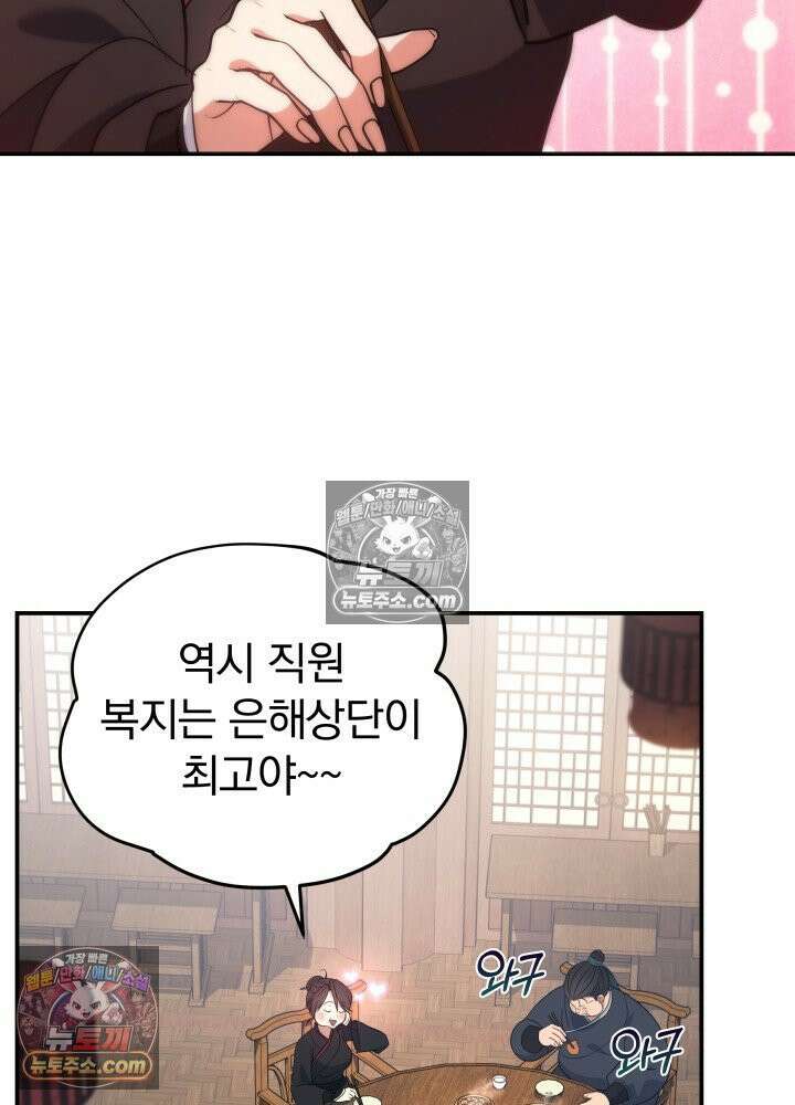 은해상단 막내아들 61화 56