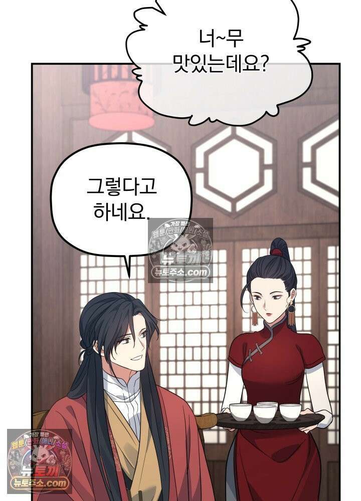 은해상단 막내아들 61화 58