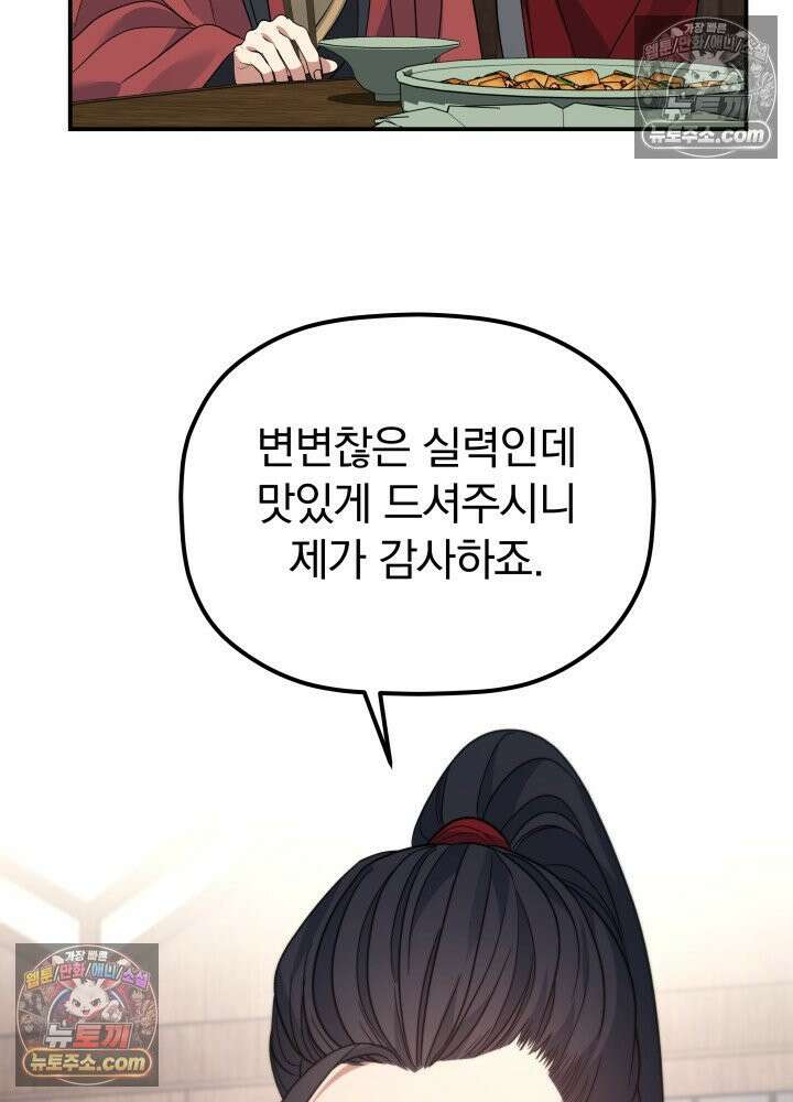 은해상단 막내아들 61화 59