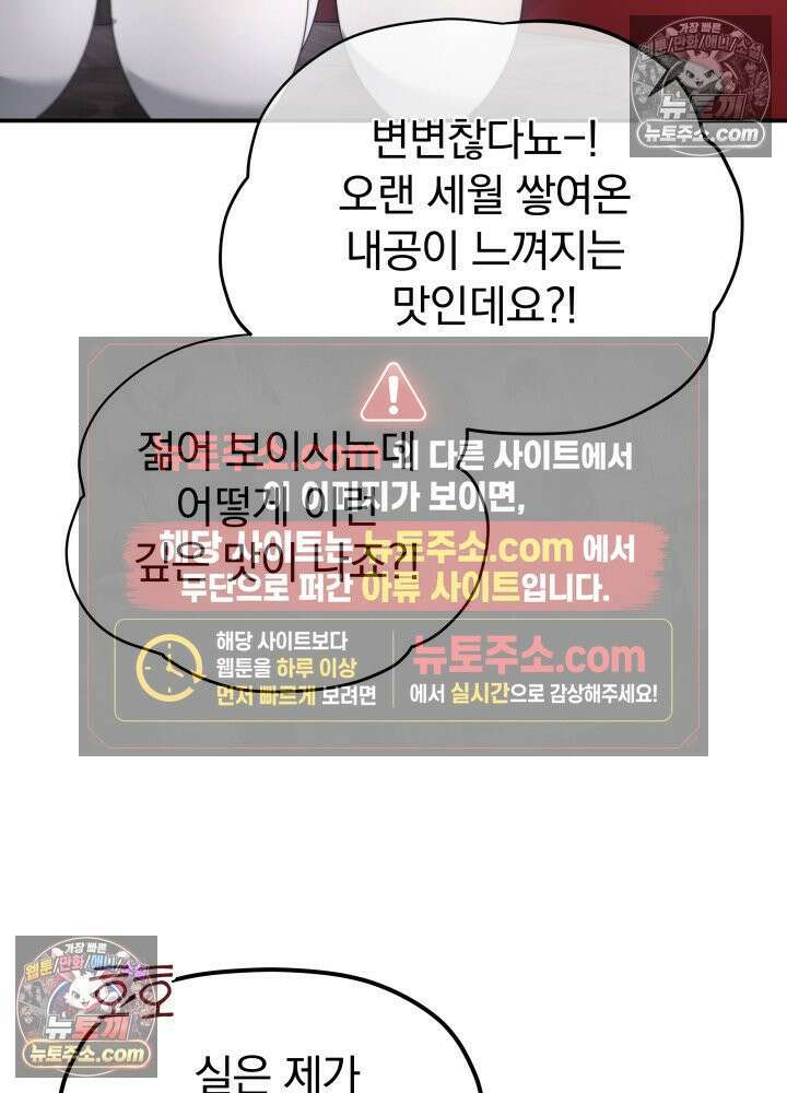 은해상단 막내아들 61화 61