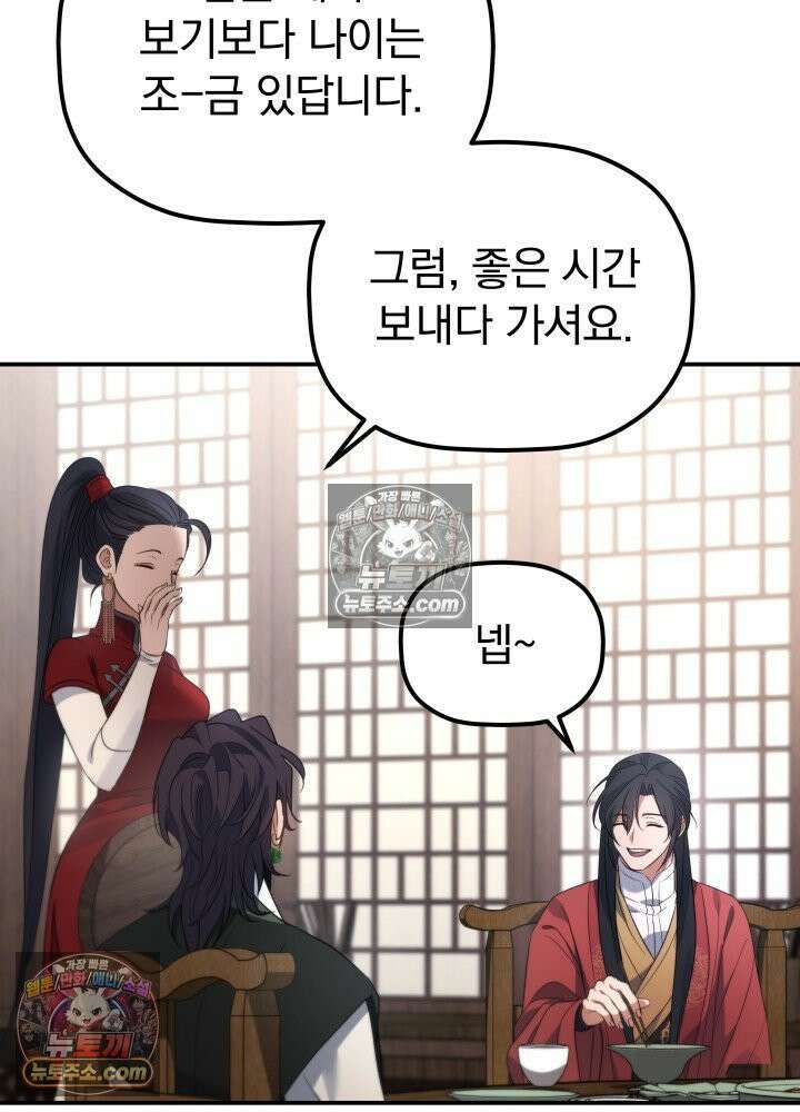은해상단 막내아들 61화 62