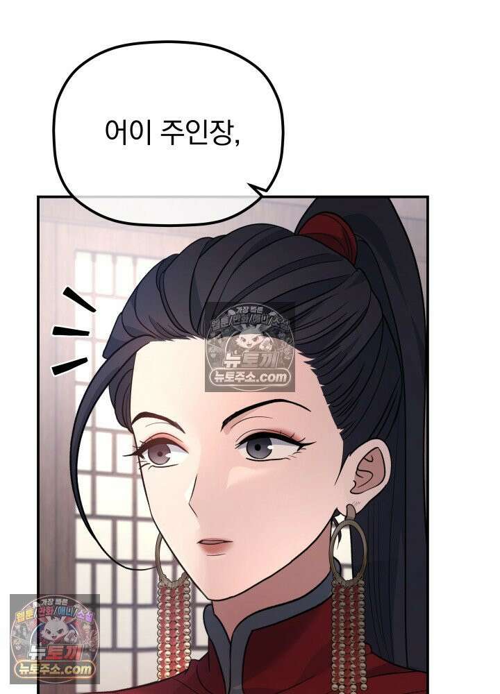 은해상단 막내아들 61화 64