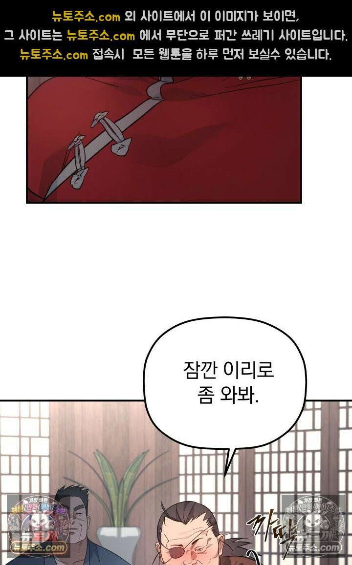 은해상단 막내아들 61화 65