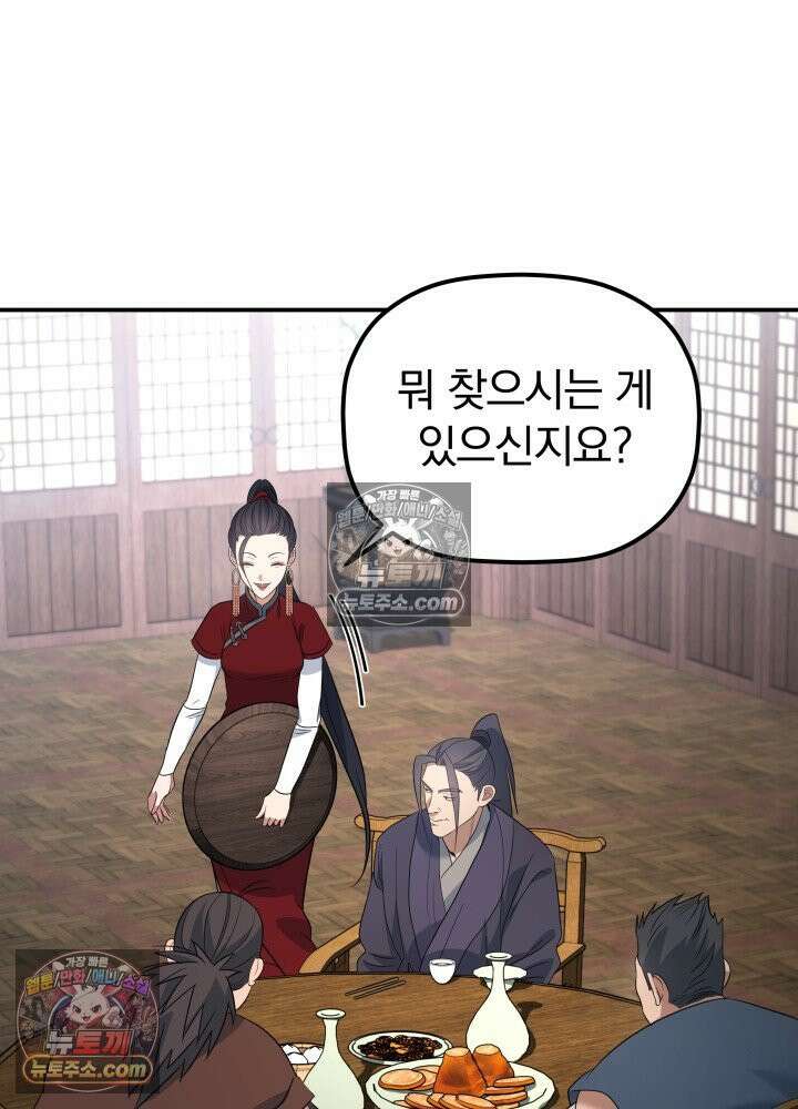 은해상단 막내아들 61화 67