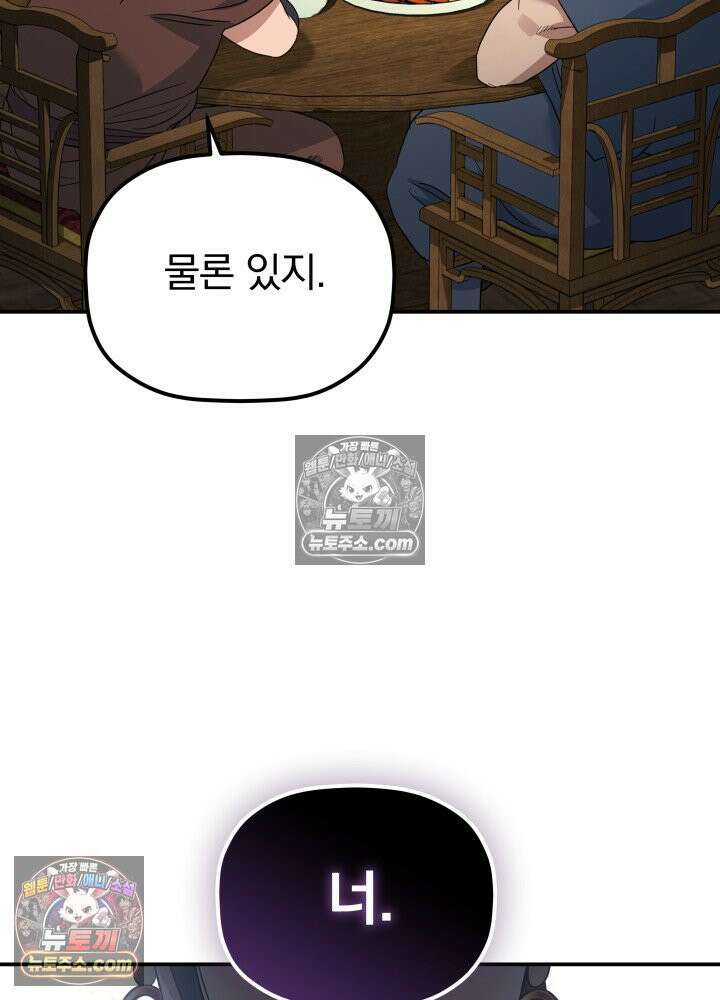 은해상단 막내아들 61화 68