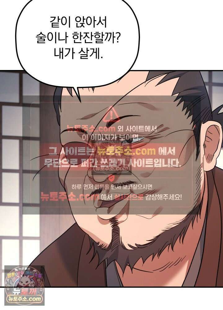 은해상단 막내아들 61화 70