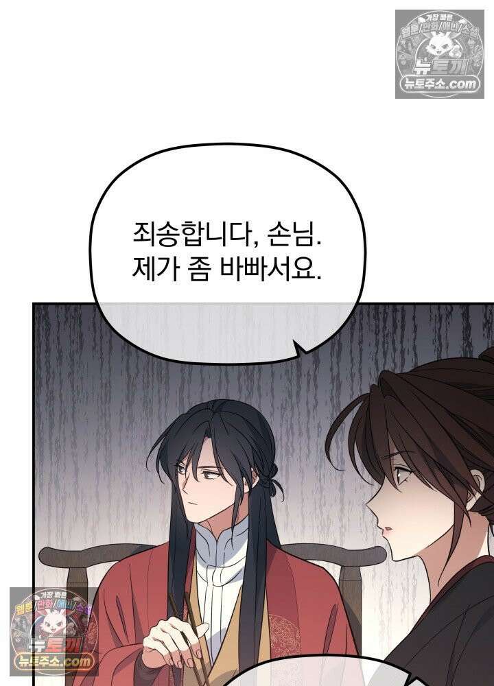 은해상단 막내아들 61화 71