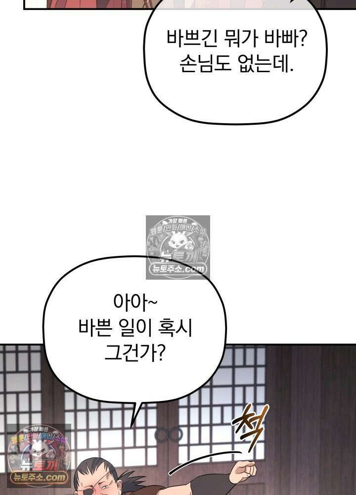 은해상단 막내아들 61화 72