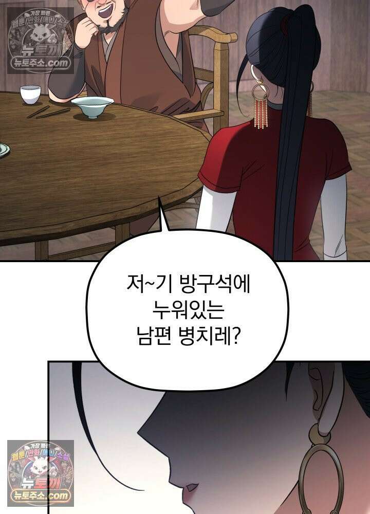 은해상단 막내아들 61화 73
