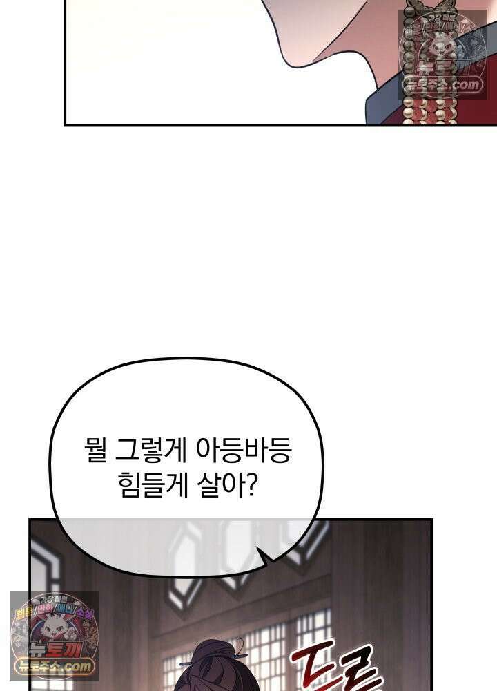 은해상단 막내아들 61화 74