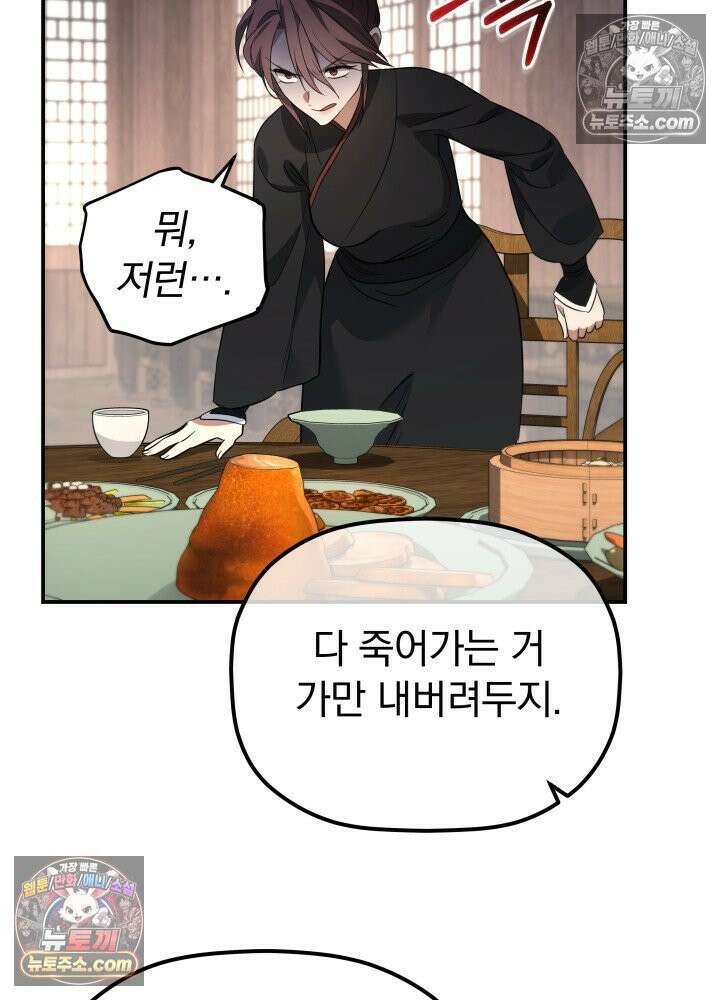 은해상단 막내아들 61화 75