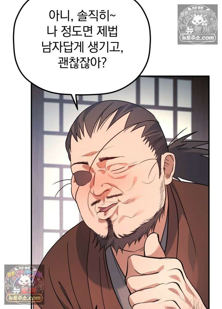은해상단 막내아들 61화 76