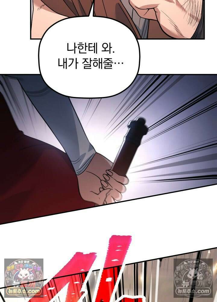 은해상단 막내아들 61화 77