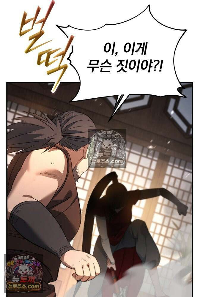 은해상단 막내아들 61화 82
