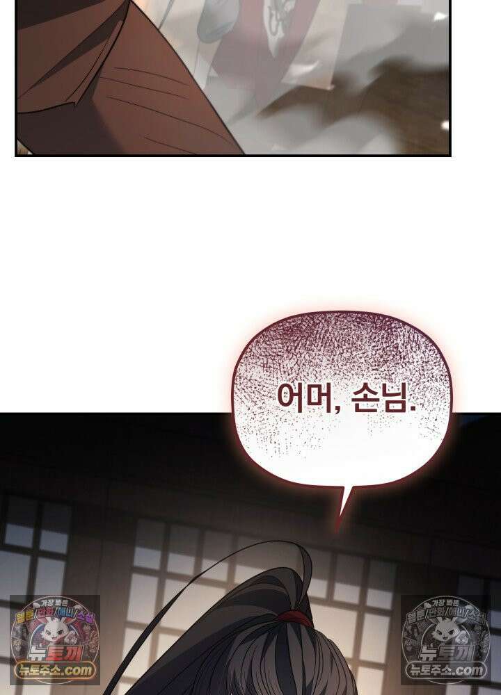 은해상단 막내아들 61화 83