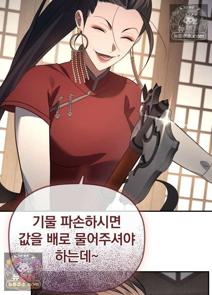은해상단 막내아들 61화 84