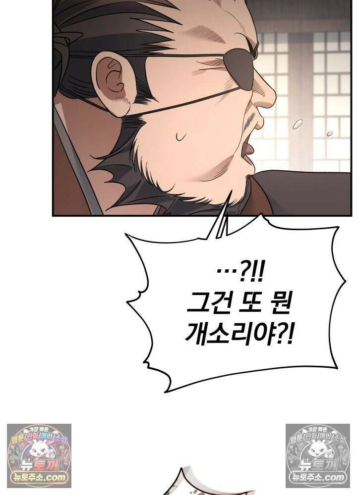 은해상단 막내아들 61화 85