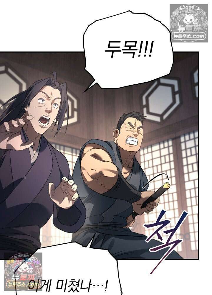 은해상단 막내아들 61화 89