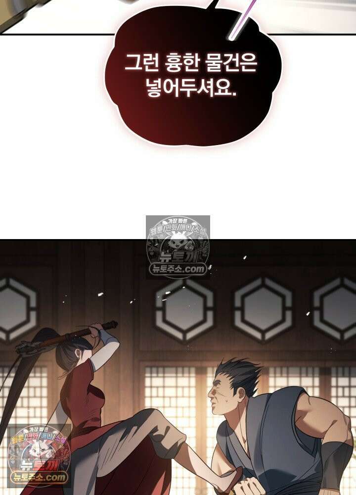 은해상단 막내아들 61화 91
