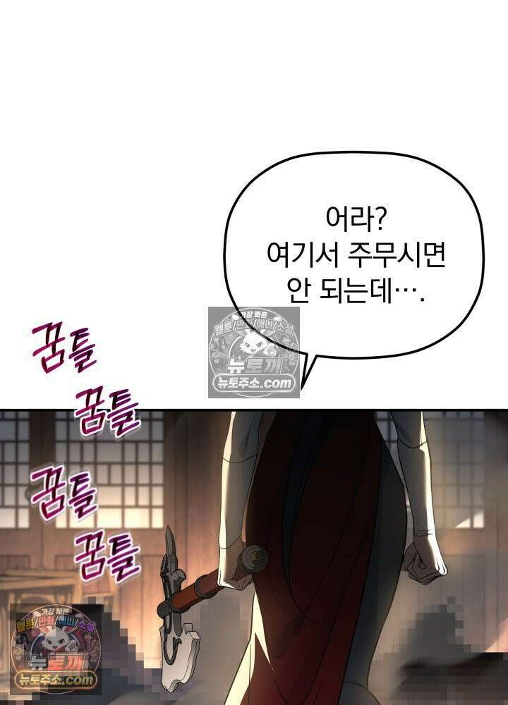 은해상단 막내아들 61화 97