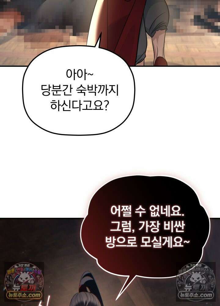 은해상단 막내아들 61화 98