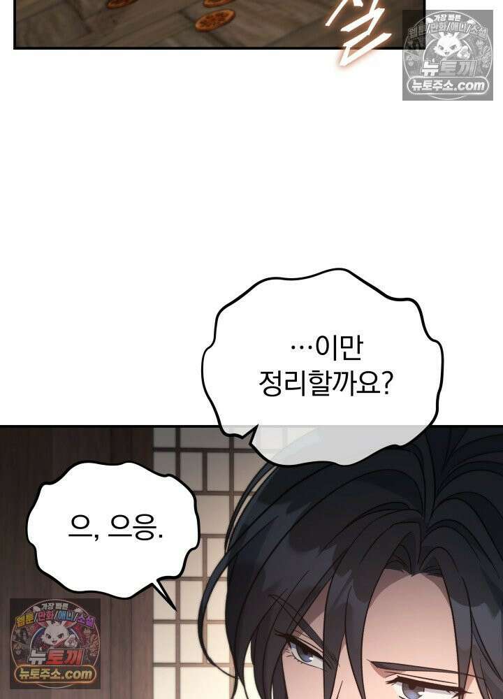 은해상단 막내아들 61화 104