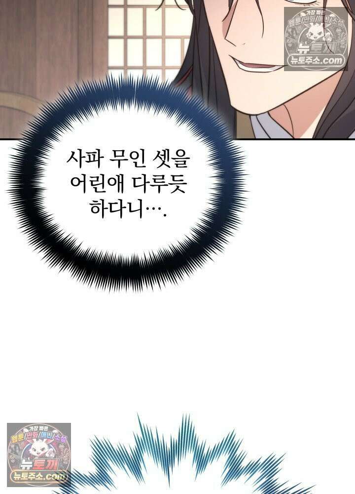 은해상단 막내아들 61화 105