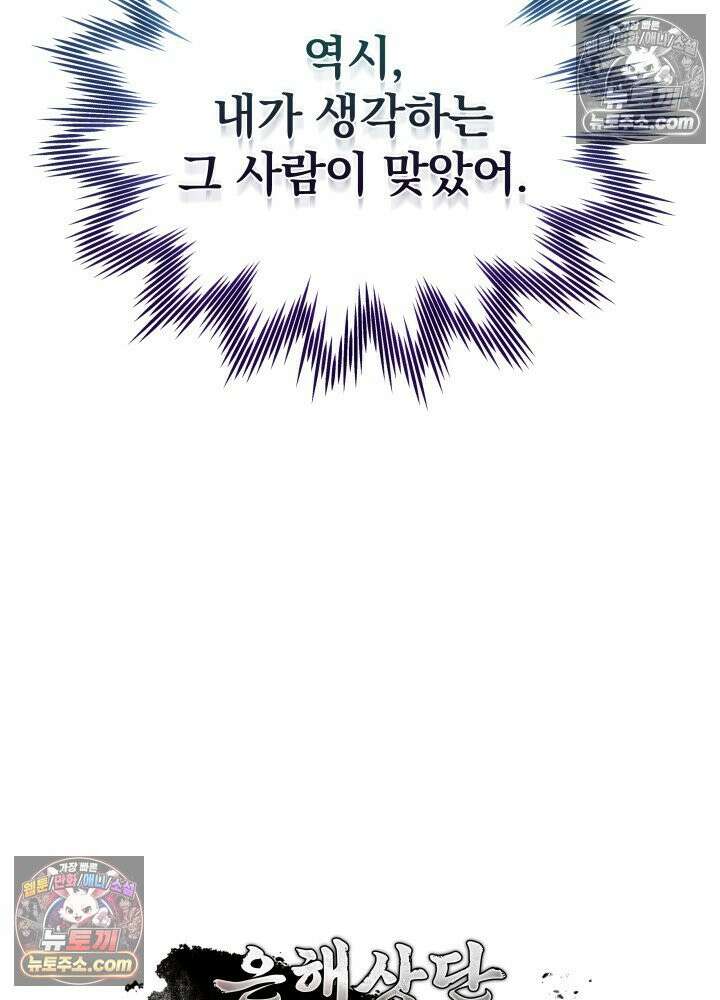 은해상단 막내아들 61화 106