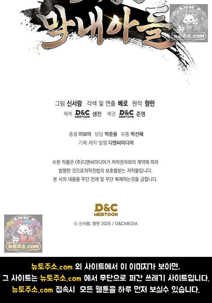 은해상단 막내아들 61화 107