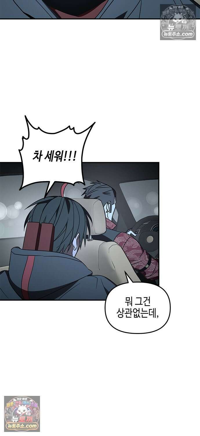 신수도시 36화(시즌1 완결) 10