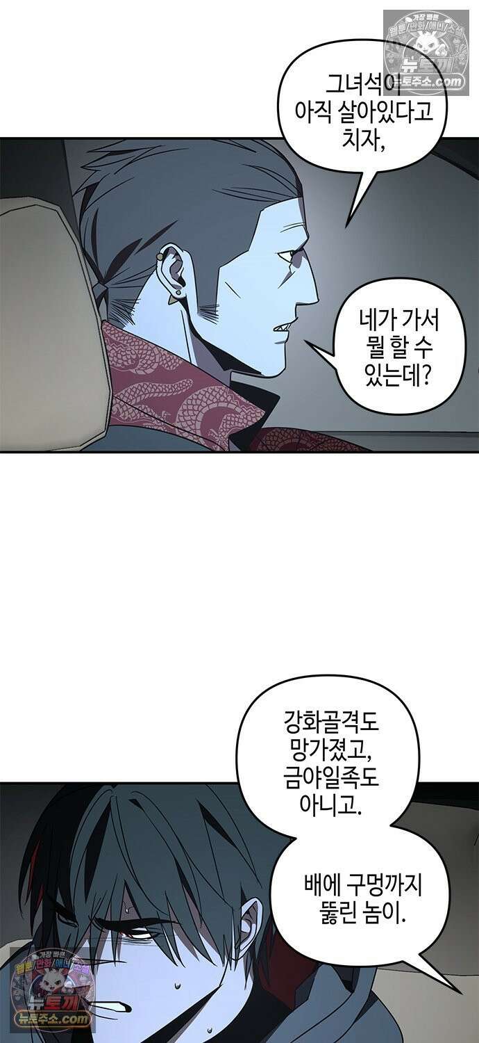 신수도시 36화(시즌1 완결) 11