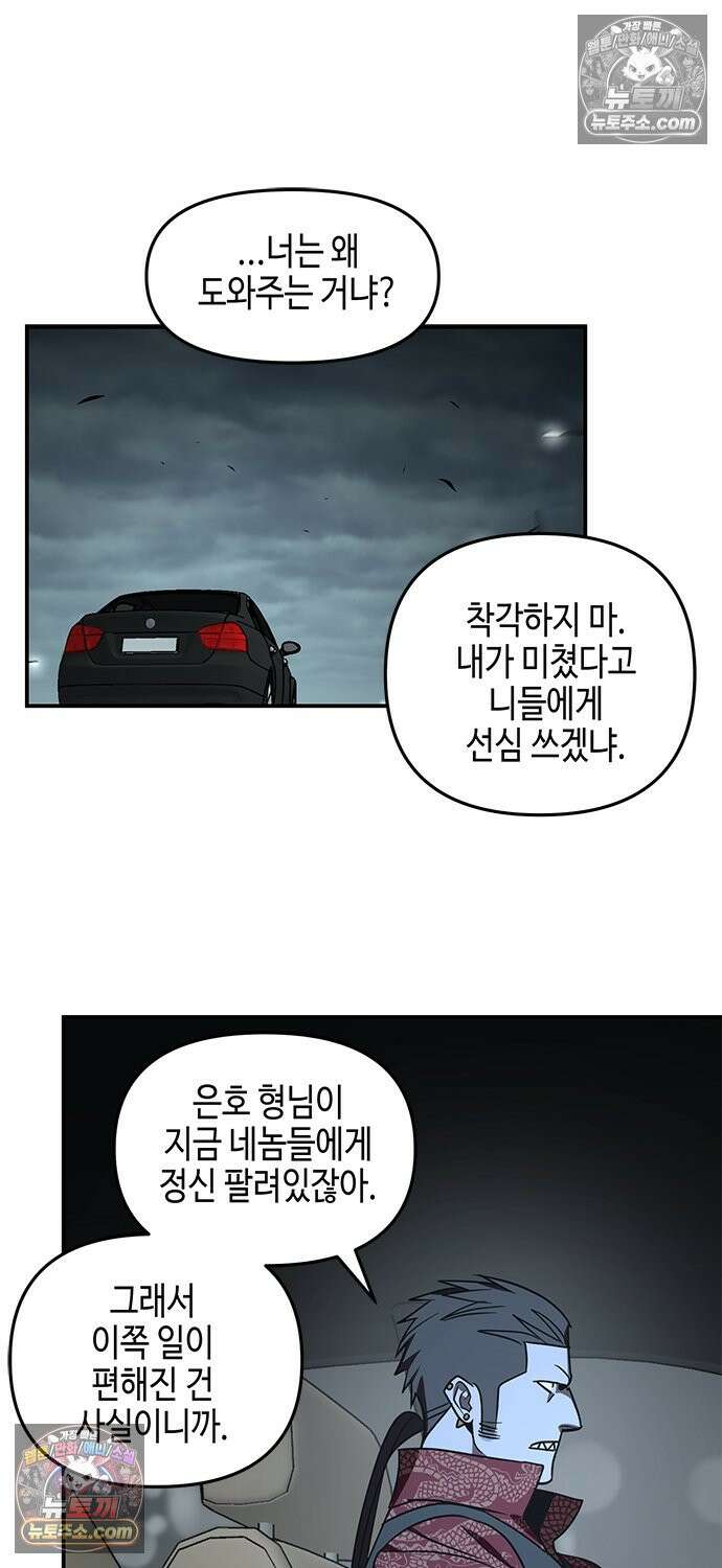 신수도시 36화(시즌1 완결) 14