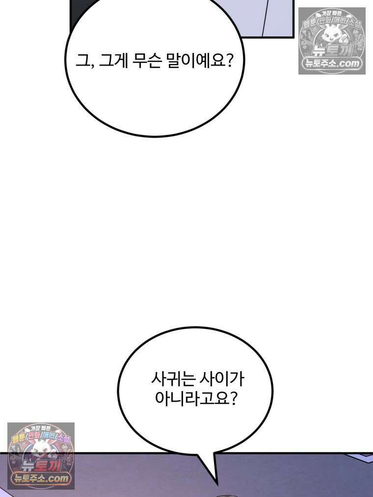 서른하나 고．독．사 그녀들 53화 5