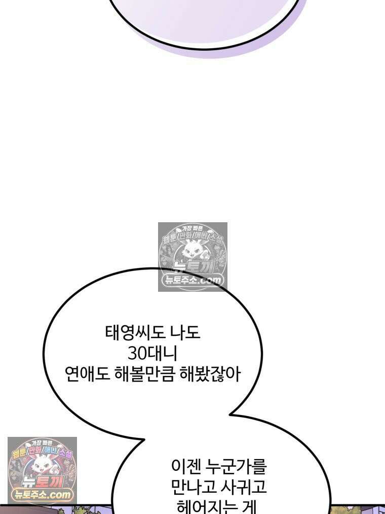 서른하나 고．독．사 그녀들 53화 9