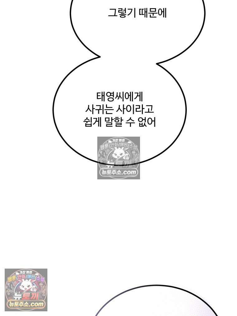 서른하나 고．독．사 그녀들 53화 13