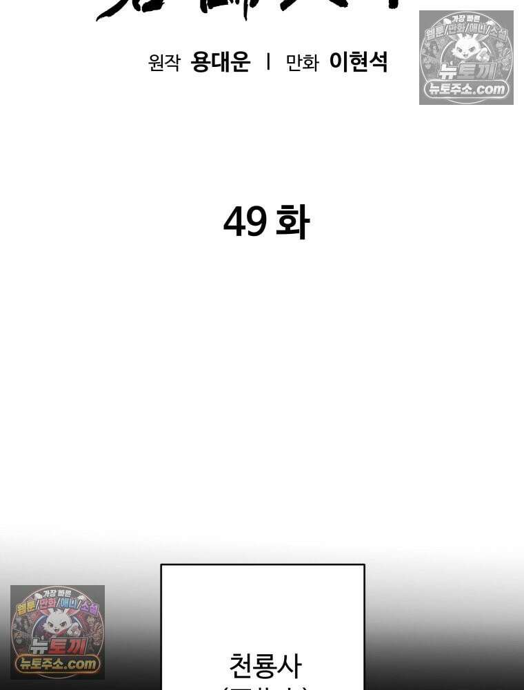 군림천하 49화 2