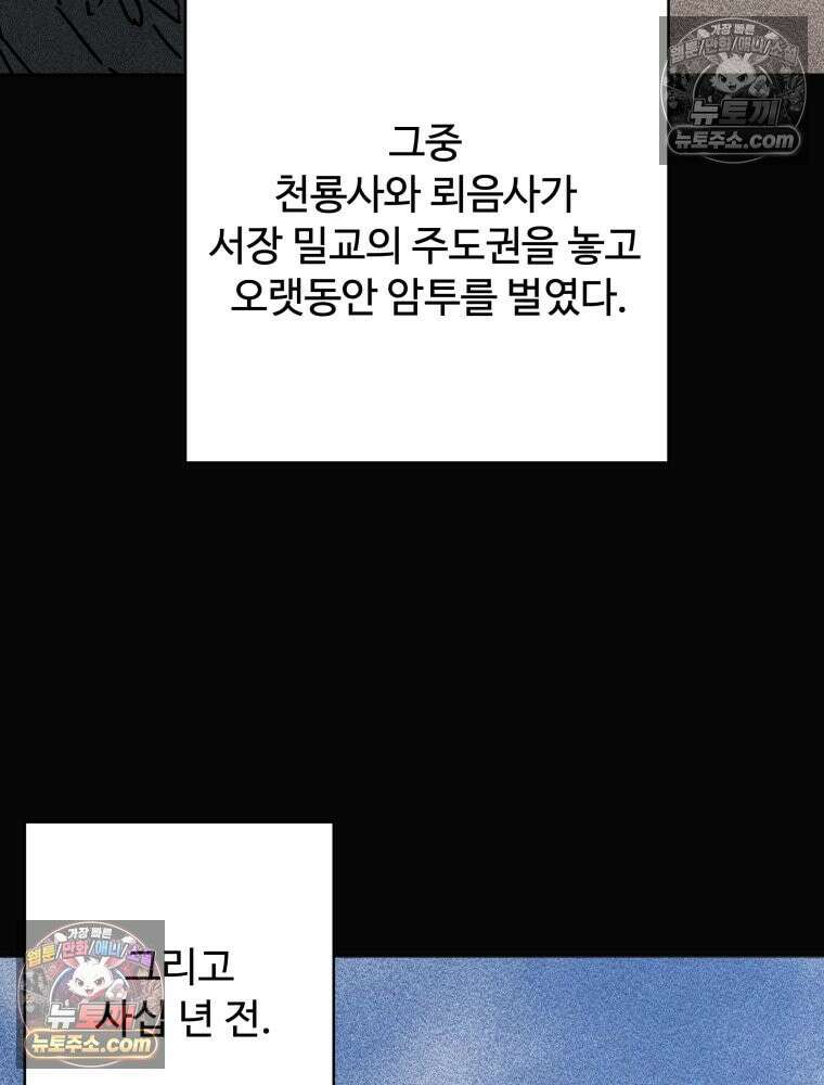 군림천하 49화 8