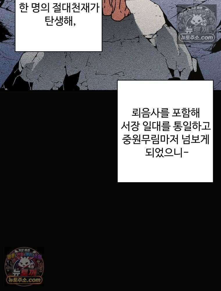 군림천하 49화 10