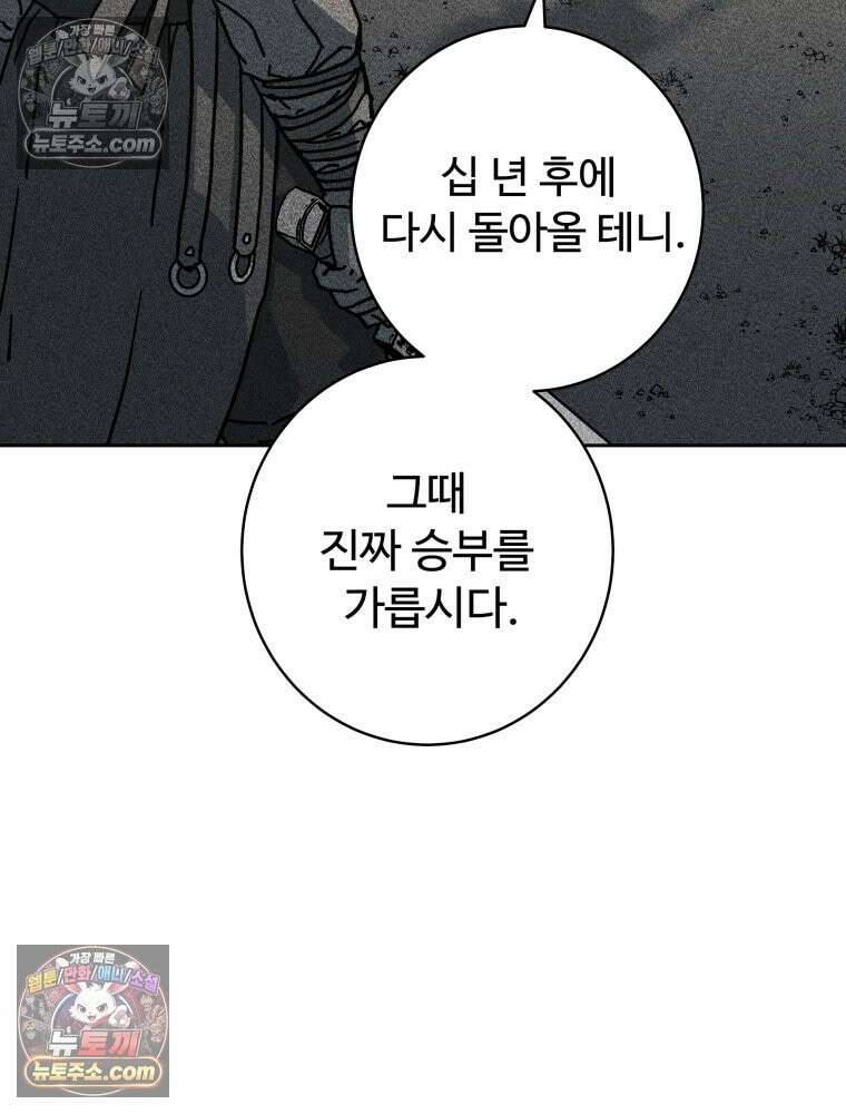 군림천하 49화 21