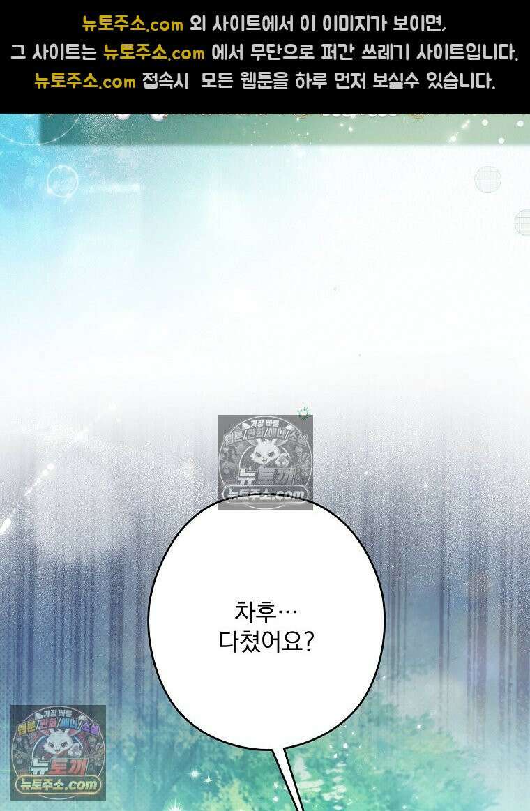 제국의 시녀 39화 13