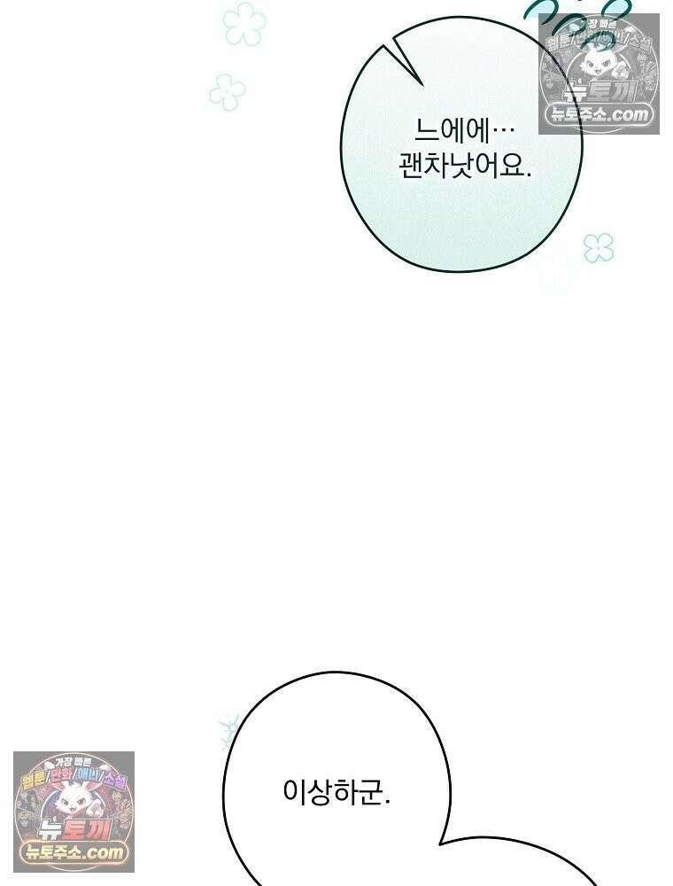제국의 시녀 39화 24